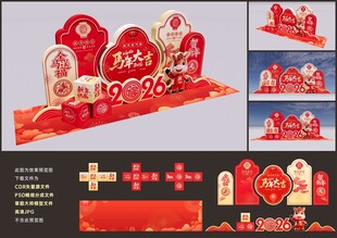 新年喜庆立体装饰美陈摆台