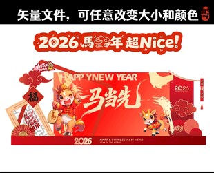 2026马年横幅设计素材