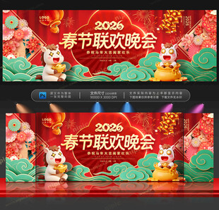 马年春节联欢晚会