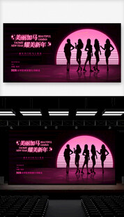 2026医美美容年会舞台背景