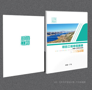 项目工程封面
