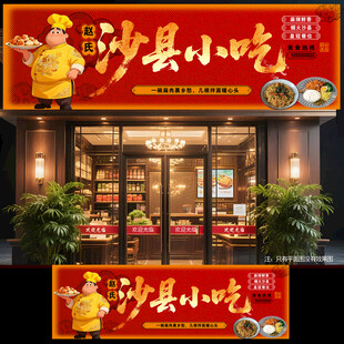 沙县小吃门头