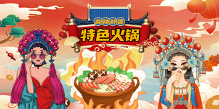 特色火锅