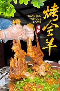 烤全羊 