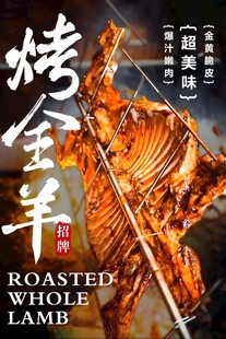 烤全羊