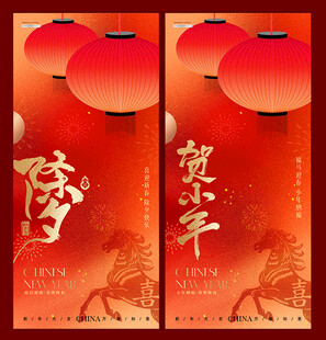 马年小年除夕灯笼质感海报