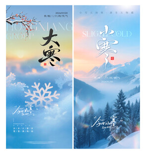 大寒节气雪景海报设计
