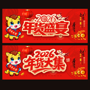 年货节