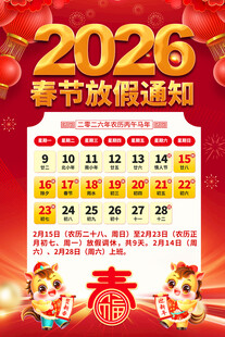 2026春节放假通知