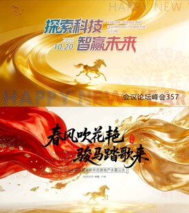 2026马年