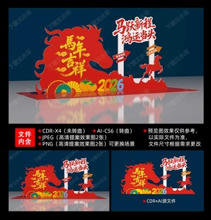 马年拍照打卡框