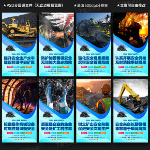 煤矿安全展板