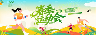 运动会背景