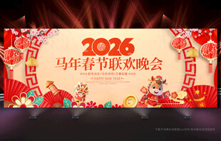 春节晚会