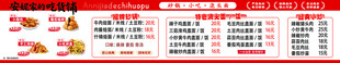 小吃价目表
