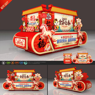 2026马年彩车花车