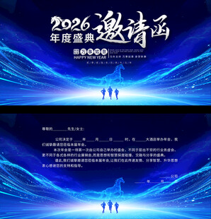 2026企业公司年会邀请函
