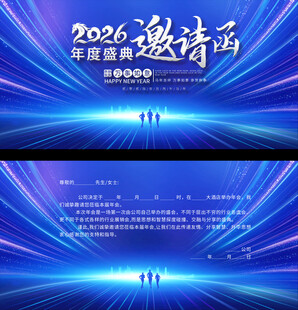 年会邀请函