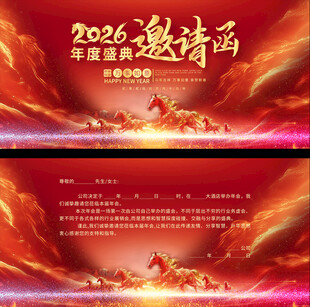 2024邀请函背景模板