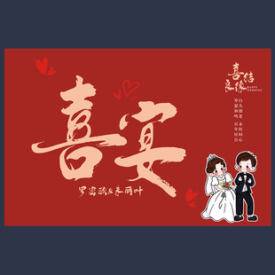 喜宴背景