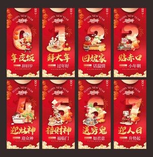 初一到初七年味单图