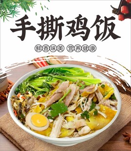 手撕鸡饭
