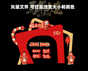新年拱门装饰 喜庆氛围感拉满