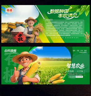 农业展板