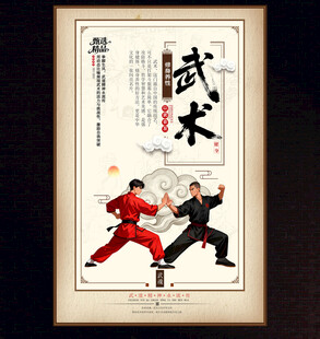 武术展板