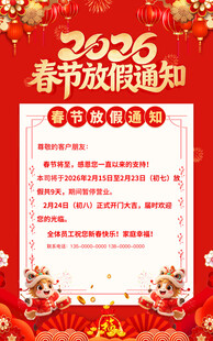 2026年春节放假通知