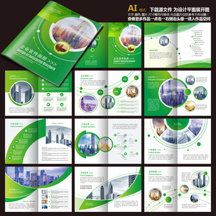 企业画册绿色画册