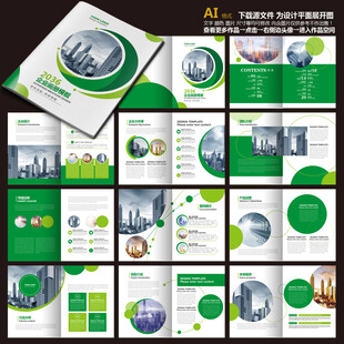 绿色画册企业画册