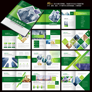 公司画册绿色画册