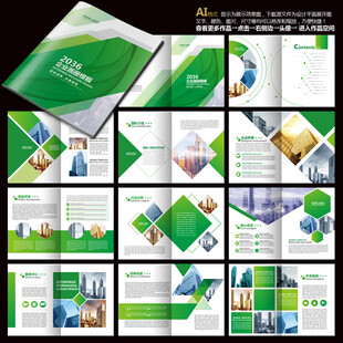 绿色宣传册