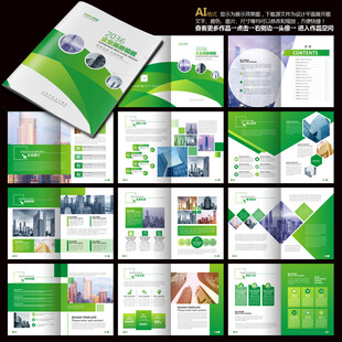 企业画册绿色画册