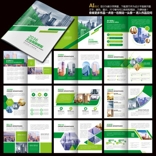 绿色画册企业画册