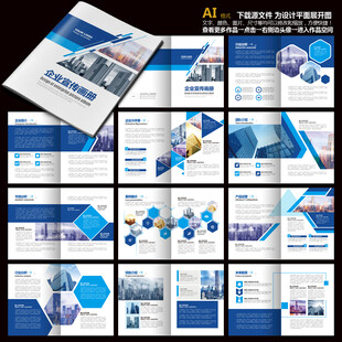 生物科技宣传册