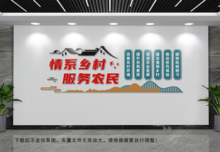 情系乡村文化墙