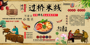 过桥米线