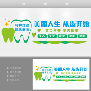 牙科口腔文化墙