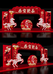 马年龙门年会2026场景布置