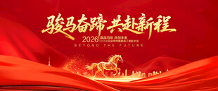 2026年会