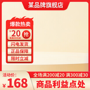 红色主图直通车通用促销图