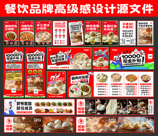 餐饮品牌海报 灯箱 菜单 