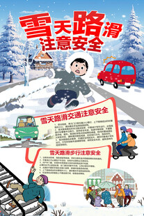 雪天路滑