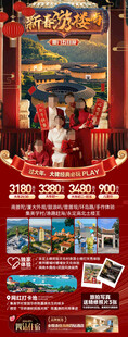 福建厦门新年春节旅游海报