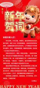 2026新春新年贺词信纸贺卡
