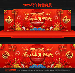 春节晚会背景