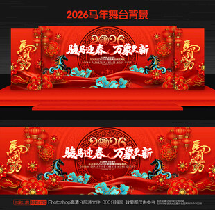 2026年会舞台背景