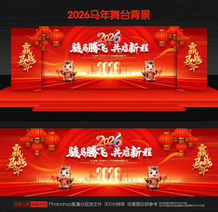 年会舞台背景